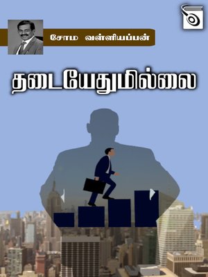 cover image of Thadaiyethumillai